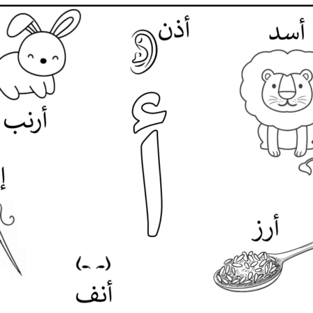 أوراق عمل تلوين الحروف الأبجدية العربية قابلة للطباعة مكونة من 30 صفحة (رقمية فقط)